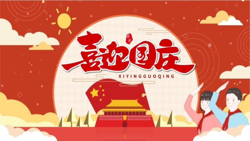 國泰民安，山東泰昌機械祝賀祖國75周年華誕